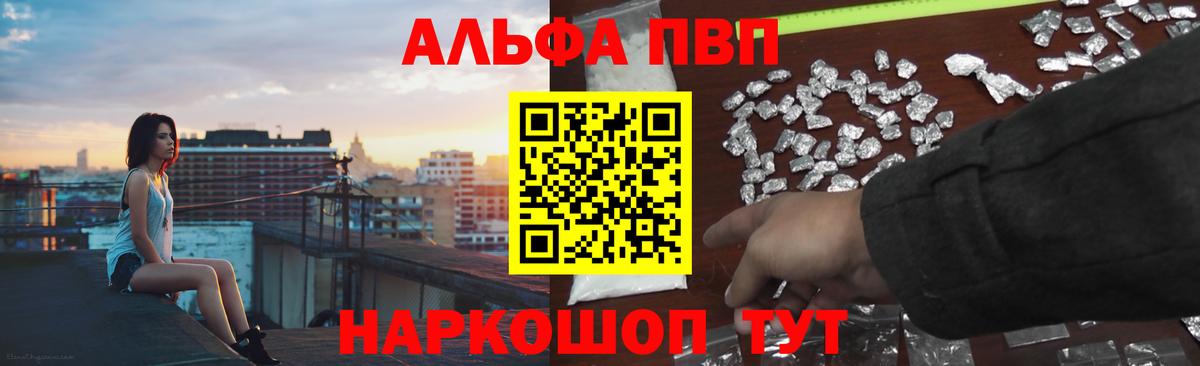 Альфа ПВП VHQ Отрадное
