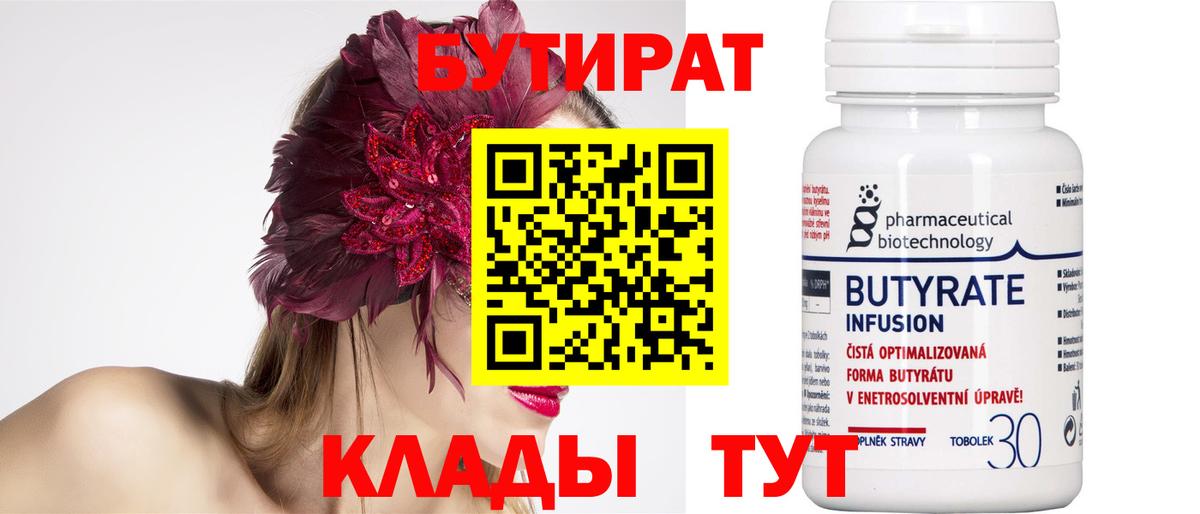 БУТИРАТ  Бутират буратино  Вход с VPN  Отрадное 