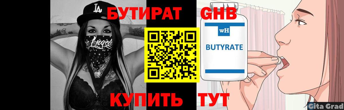 БУТИРАТ бутик Отрадное