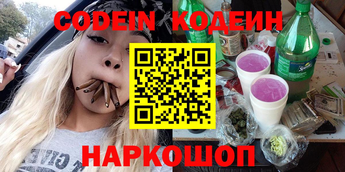Codein Purple Drank Отрадное
