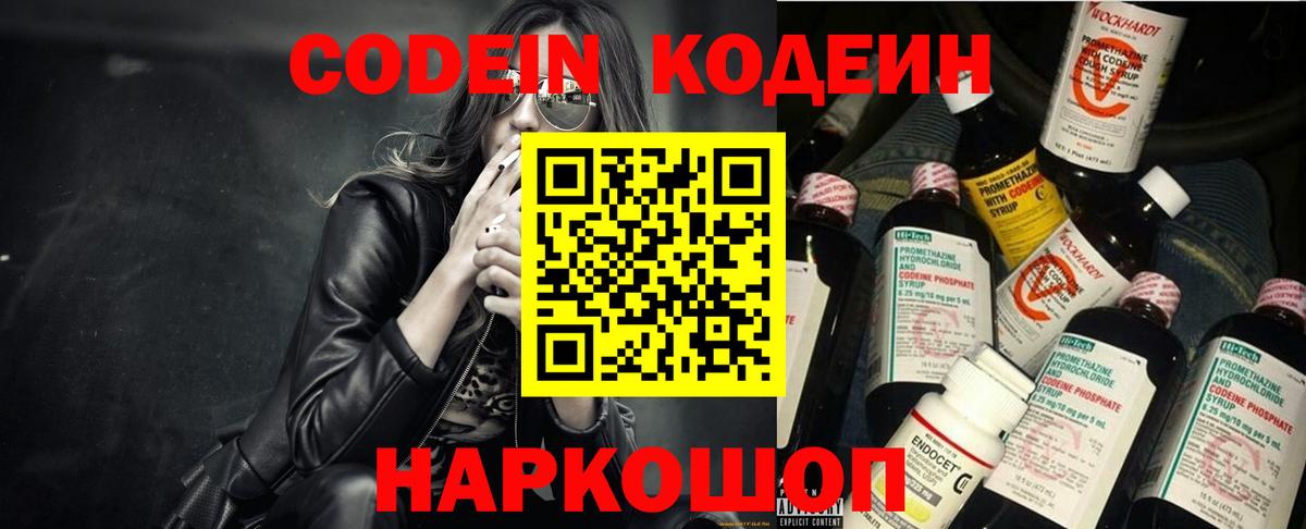 Отрадное  Кодеин напиток Lean (лин)  Вход с VPN  Кодеиновый сироп Lean Purple Drank 