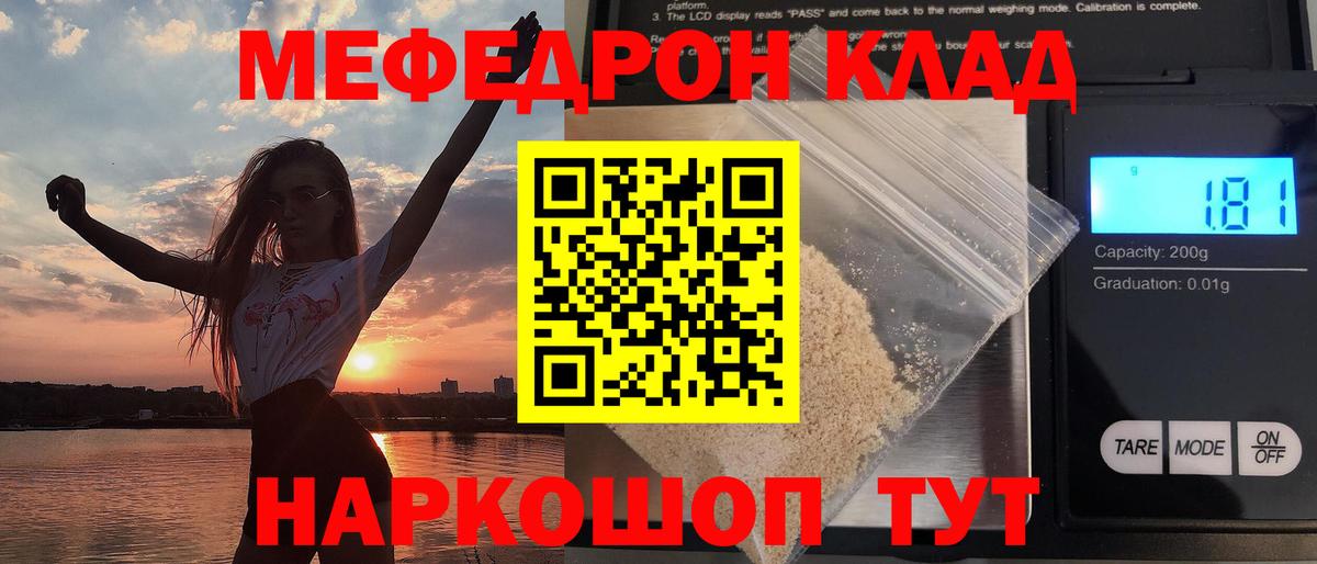 МЕФ  купить наркоту  Мефедрон VHQ  Меф  МЕФ mephedrone  Отрадное  Вход с VPN 
