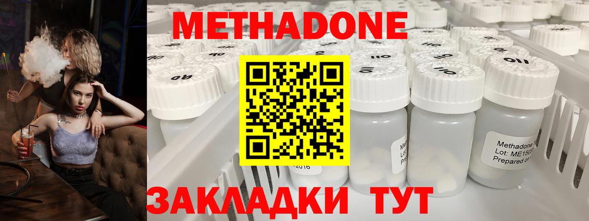 Метадон VHQ Отрадное